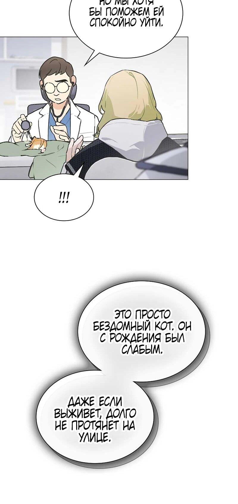Манга Айдол, спасший себе жизнь своими руками - Глава 52 Страница 20