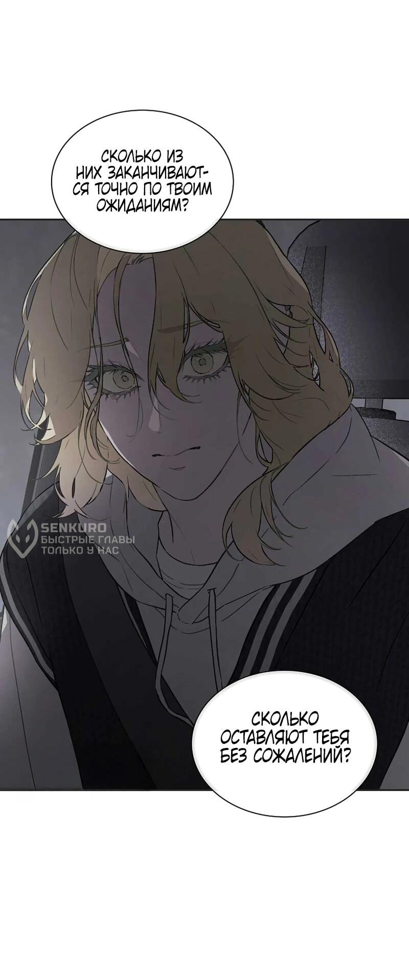 Манга Айдол, спасший себе жизнь своими руками - Глава 52 Страница 33