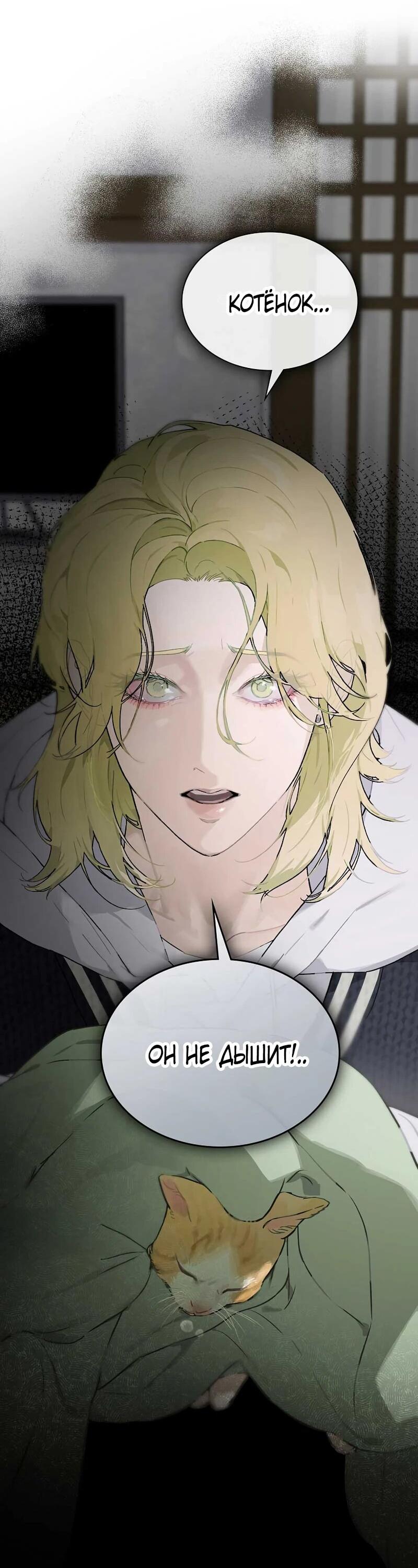 Манга Айдол, спасший себе жизнь своими руками - Глава 52 Страница 2