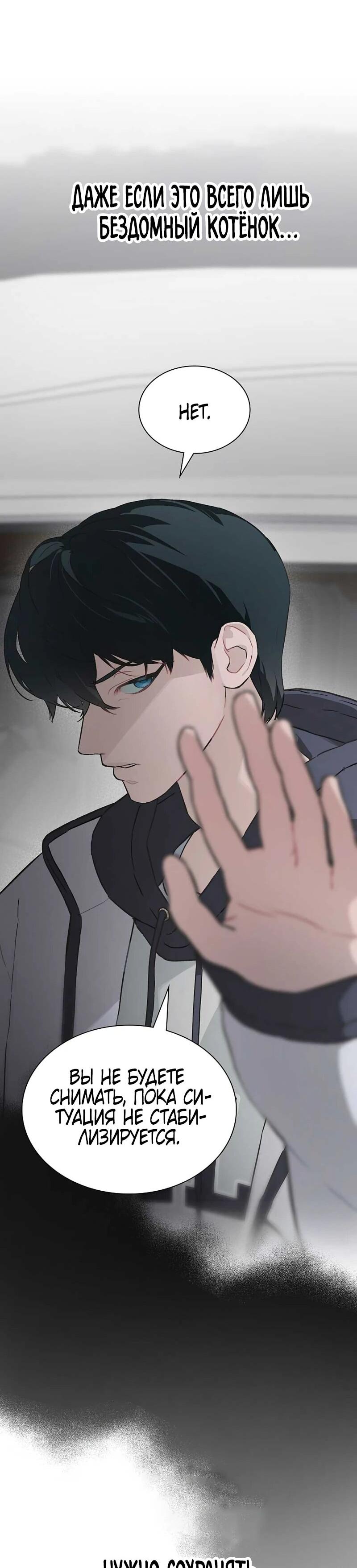 Манга Айдол, спасший себе жизнь своими руками - Глава 52 Страница 10