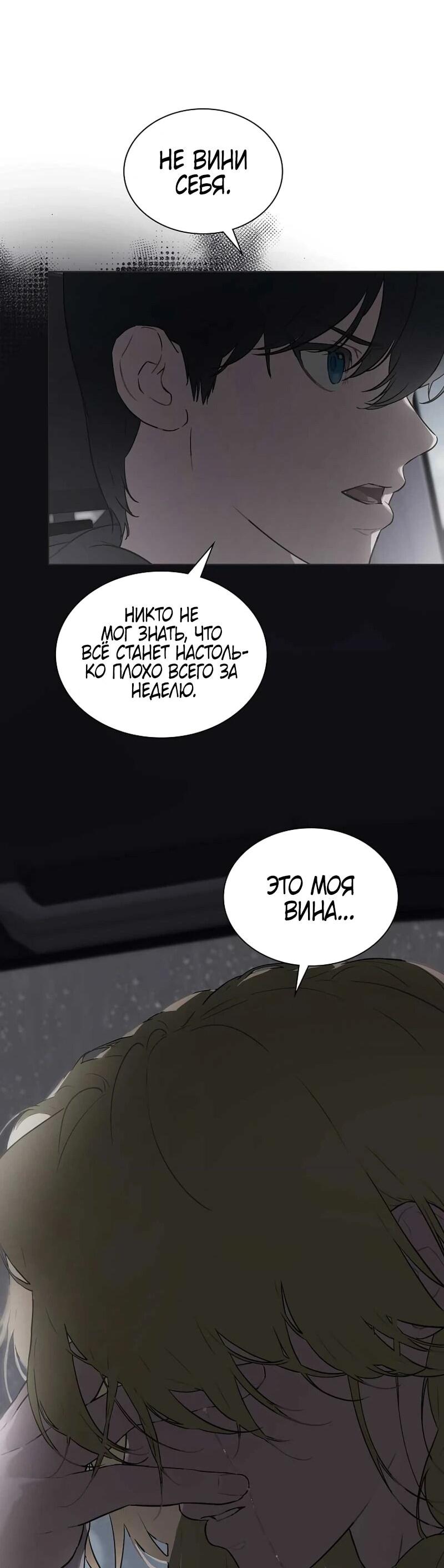 Манга Айдол, спасший себе жизнь своими руками - Глава 52 Страница 30