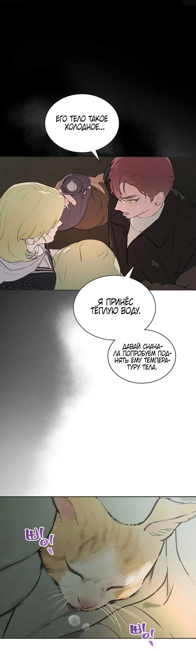 Манга Айдол, спасший себе жизнь своими руками - Глава 52 Страница 3