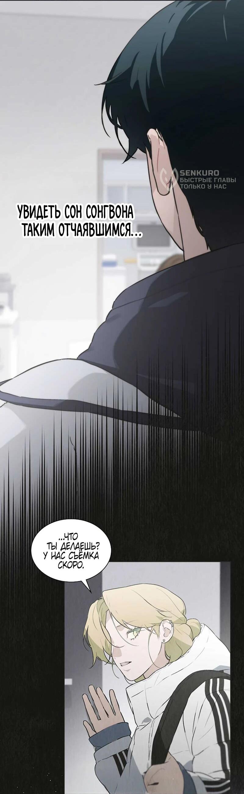 Манга Айдол, спасший себе жизнь своими руками - Глава 52 Страница 17