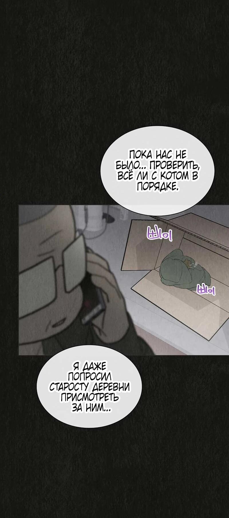 Манга Айдол, спасший себе жизнь своими руками - Глава 52 Страница 27