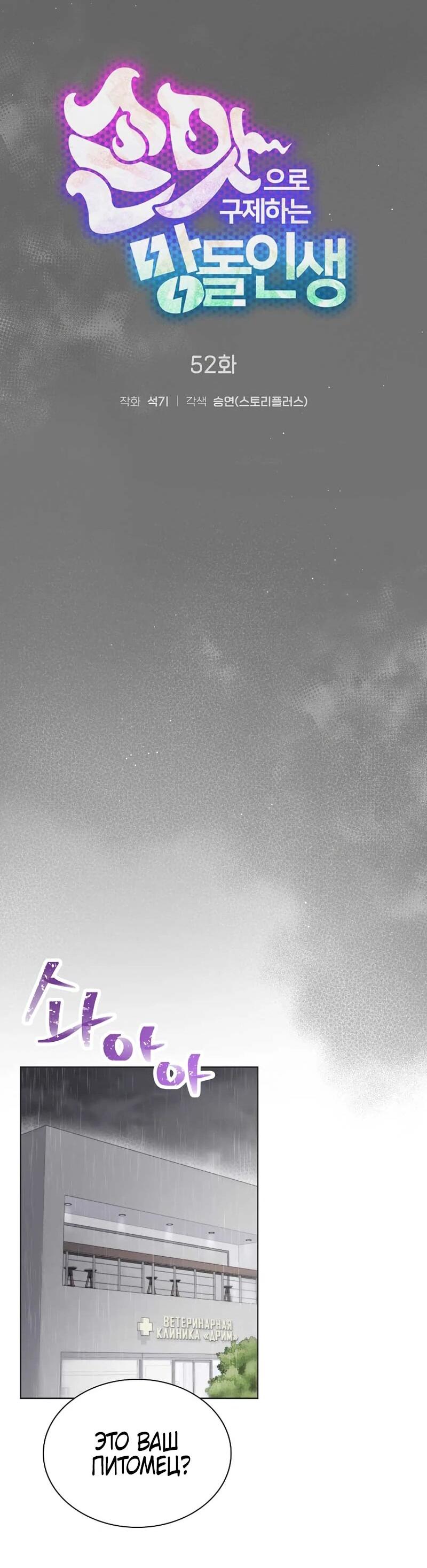 Манга Айдол, спасший себе жизнь своими руками - Глава 52 Страница 14