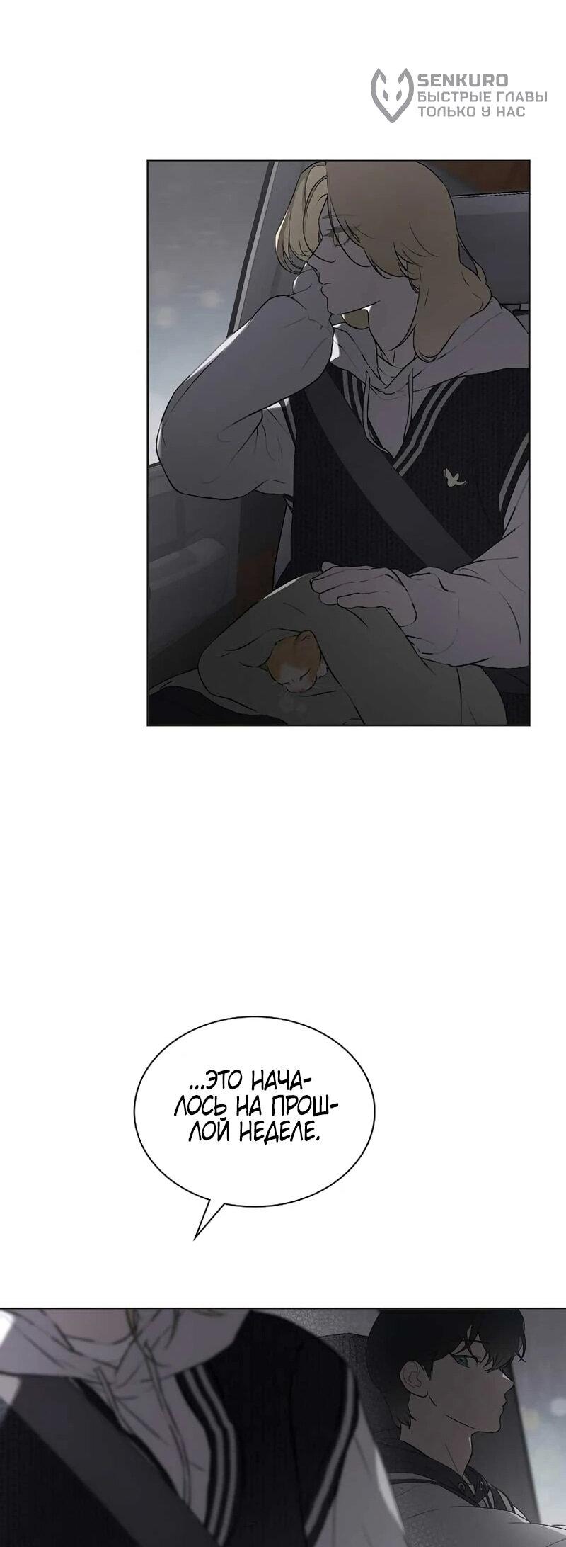 Манга Айдол, спасший себе жизнь своими руками - Глава 52 Страница 25