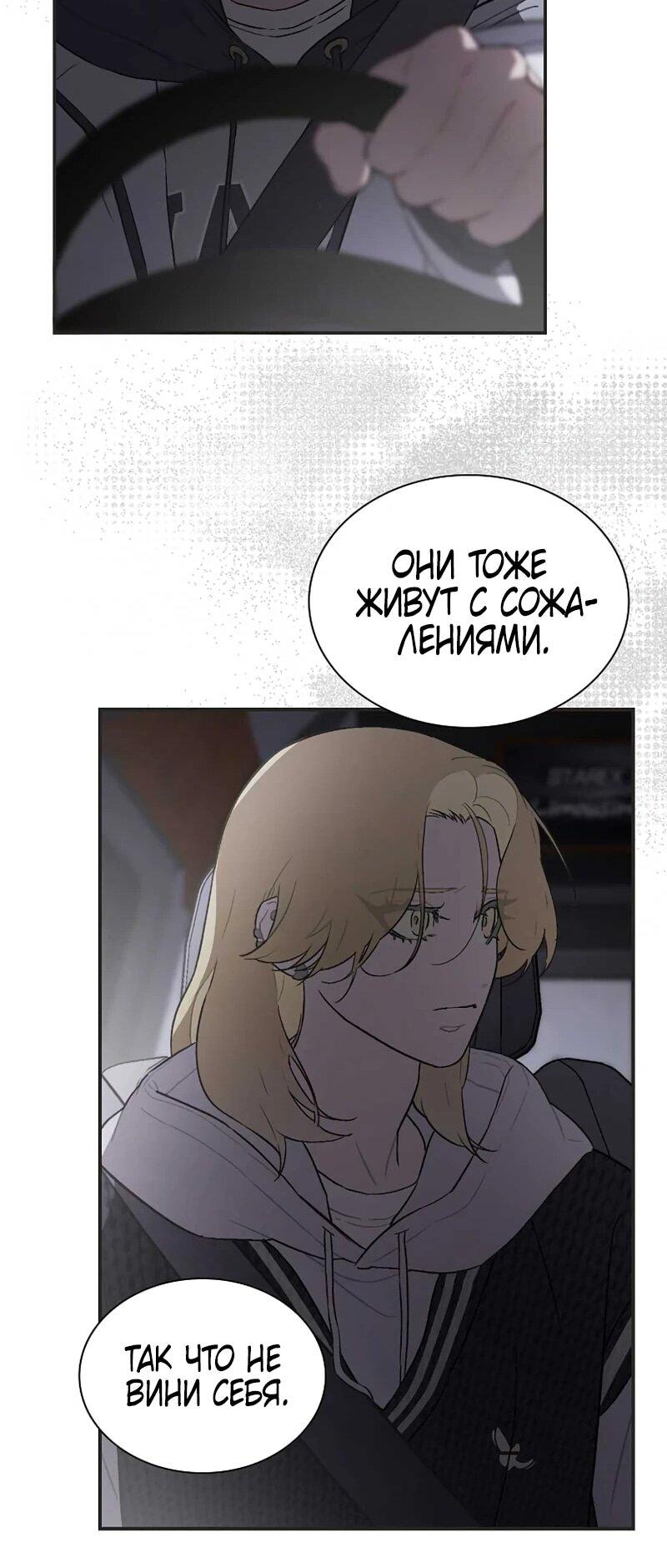 Манга Айдол, спасший себе жизнь своими руками - Глава 52 Страница 36