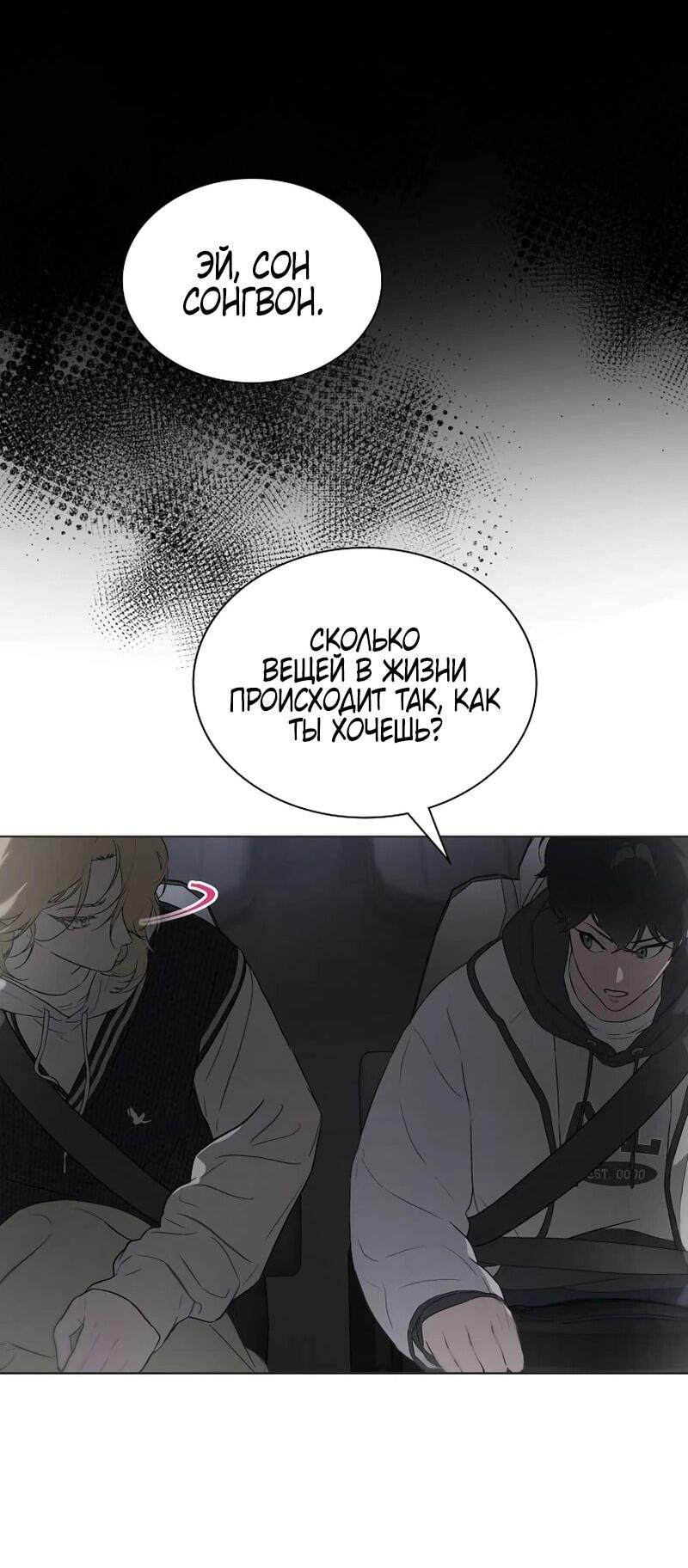 Манга Айдол, спасший себе жизнь своими руками - Глава 52 Страница 32