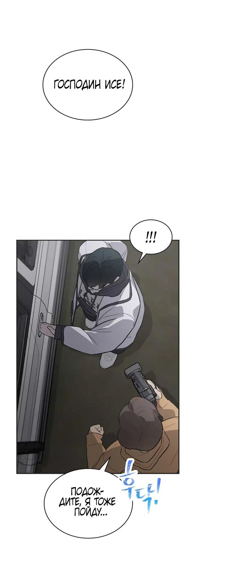 Манга Айдол, спасший себе жизнь своими руками - Глава 52 Страница 7