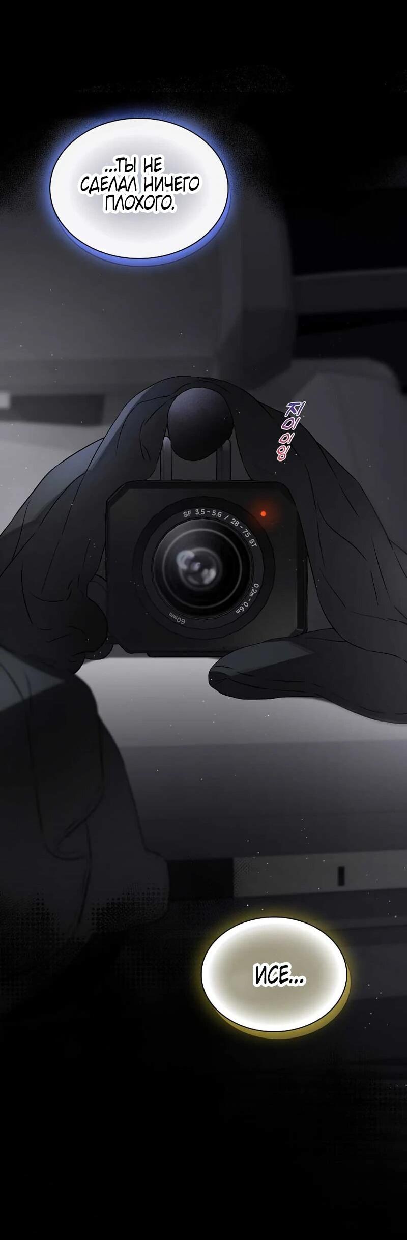 Манга Айдол, спасший себе жизнь своими руками - Глава 52 Страница 39