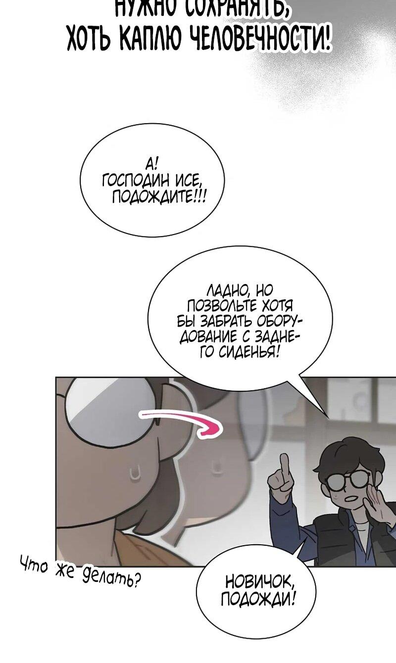 Манга Айдол, спасший себе жизнь своими руками - Глава 52 Страница 11