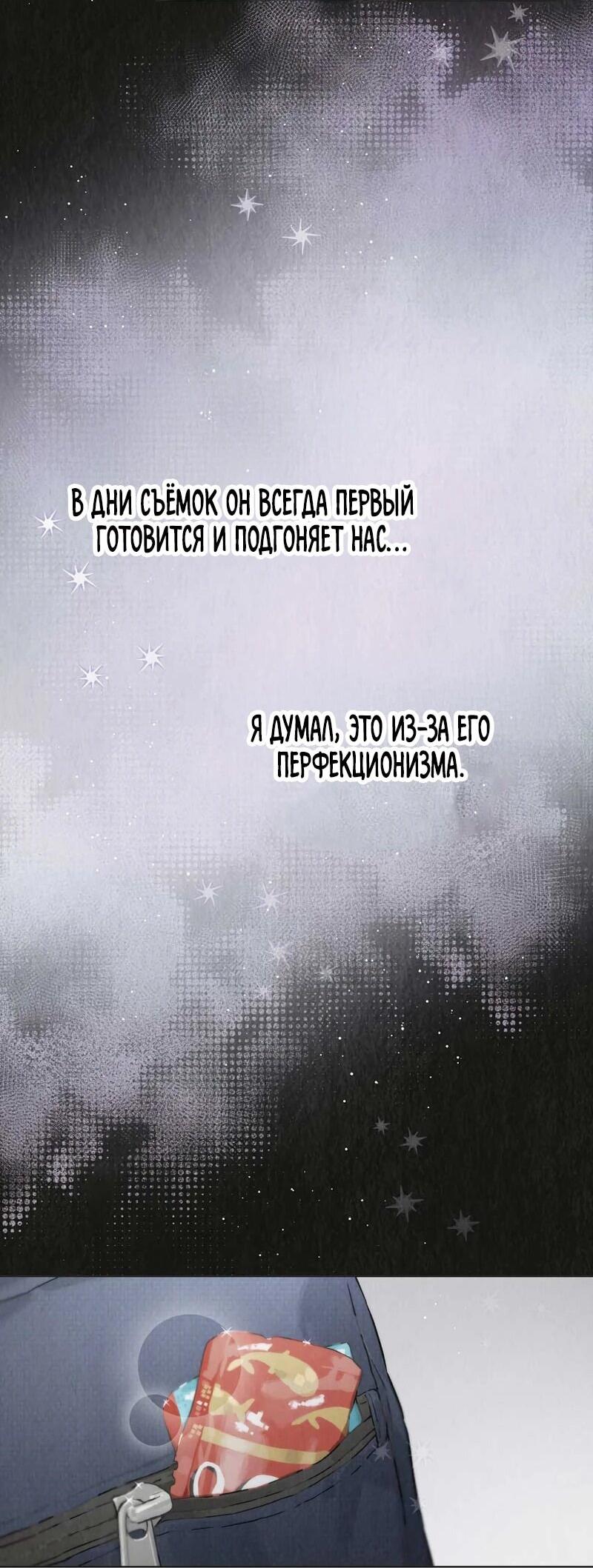 Манга Айдол, спасший себе жизнь своими руками - Глава 52 Страница 18