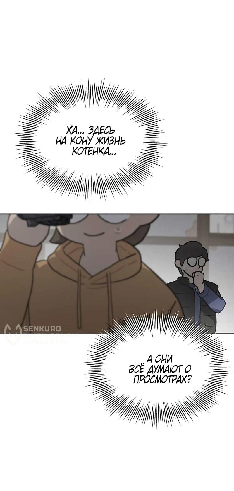 Манга Айдол, спасший себе жизнь своими руками - Глава 52 Страница 9