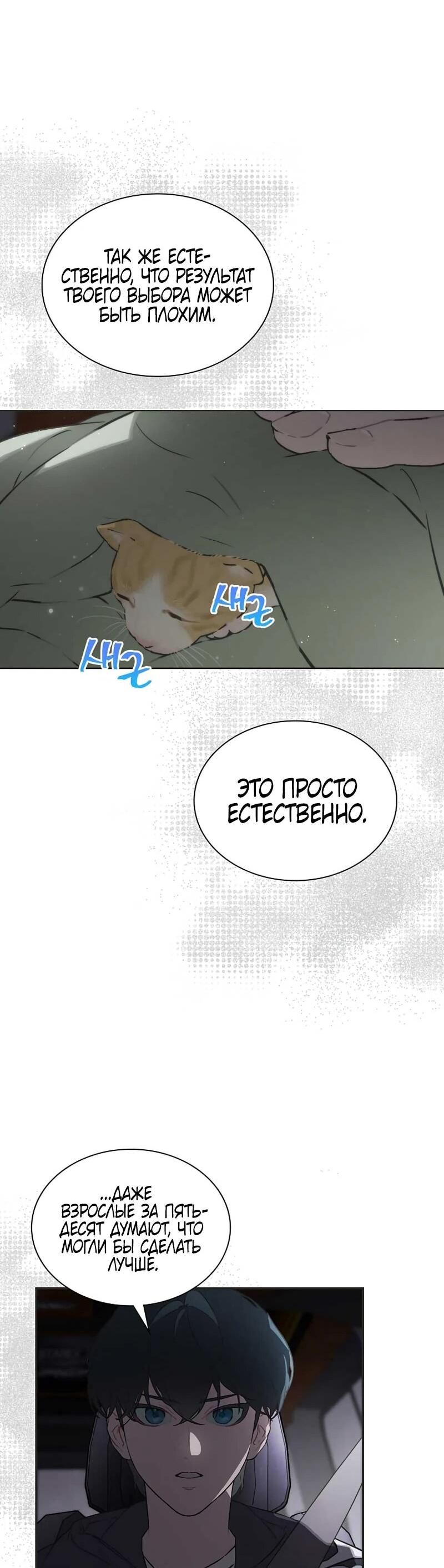 Манга Айдол, спасший себе жизнь своими руками - Глава 52 Страница 35