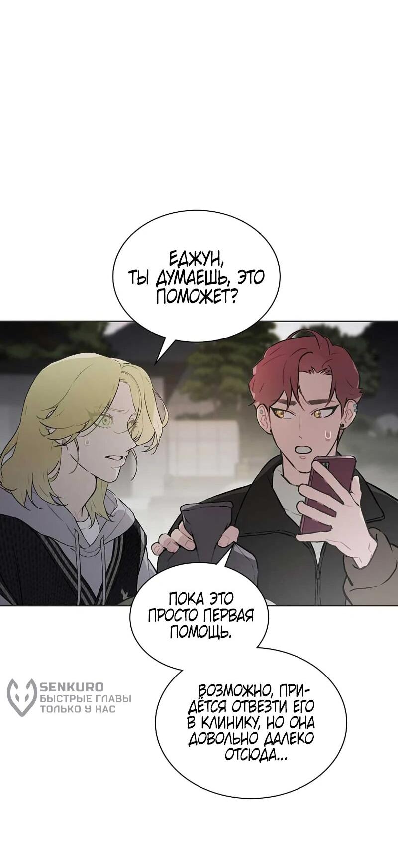 Манга Айдол, спасший себе жизнь своими руками - Глава 52 Страница 4