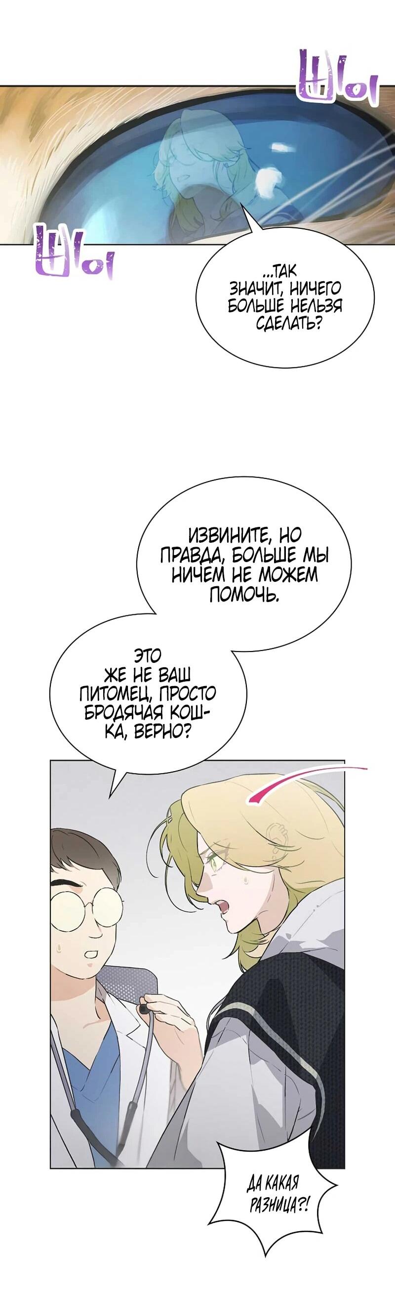 Манга Айдол, спасший себе жизнь своими руками - Глава 52 Страница 21