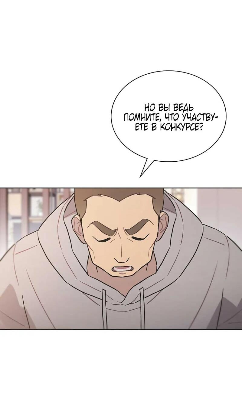 Манга Айдол, спасший себе жизнь своими руками - Глава 51 Страница 2