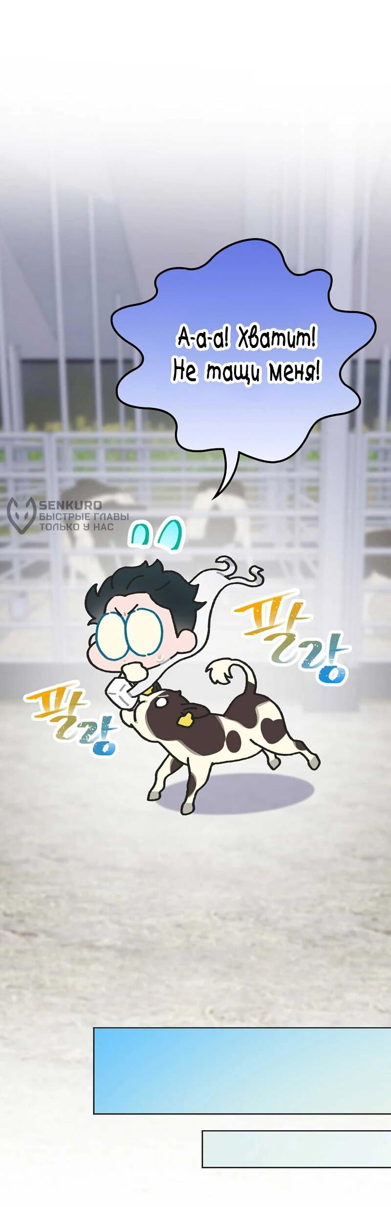 Манга Айдол, спасший себе жизнь своими руками - Глава 51 Страница 30