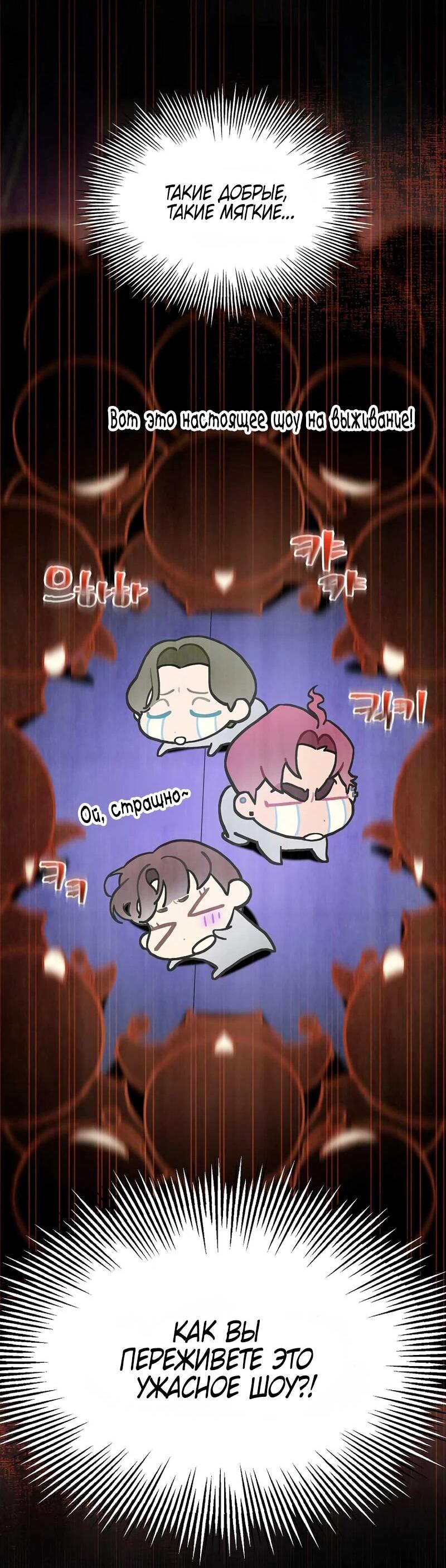 Манга Айдол, спасший себе жизнь своими руками - Глава 51 Страница 42