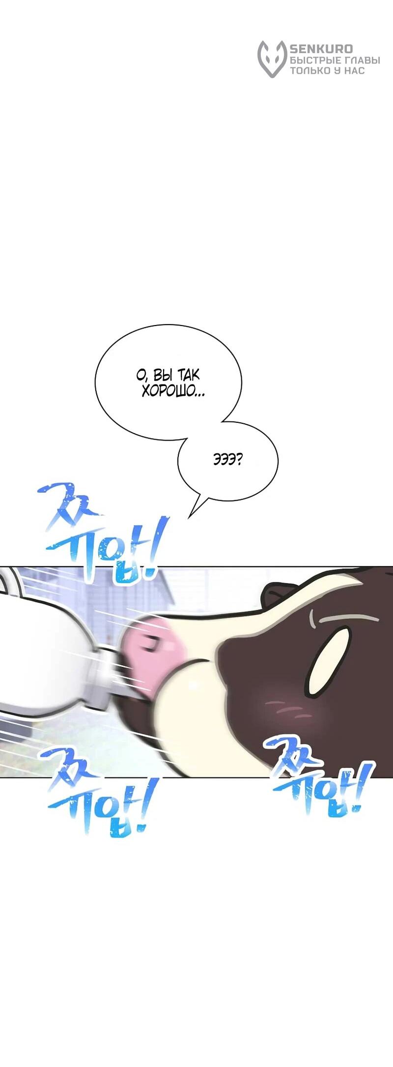 Манга Айдол, спасший себе жизнь своими руками - Глава 51 Страница 26