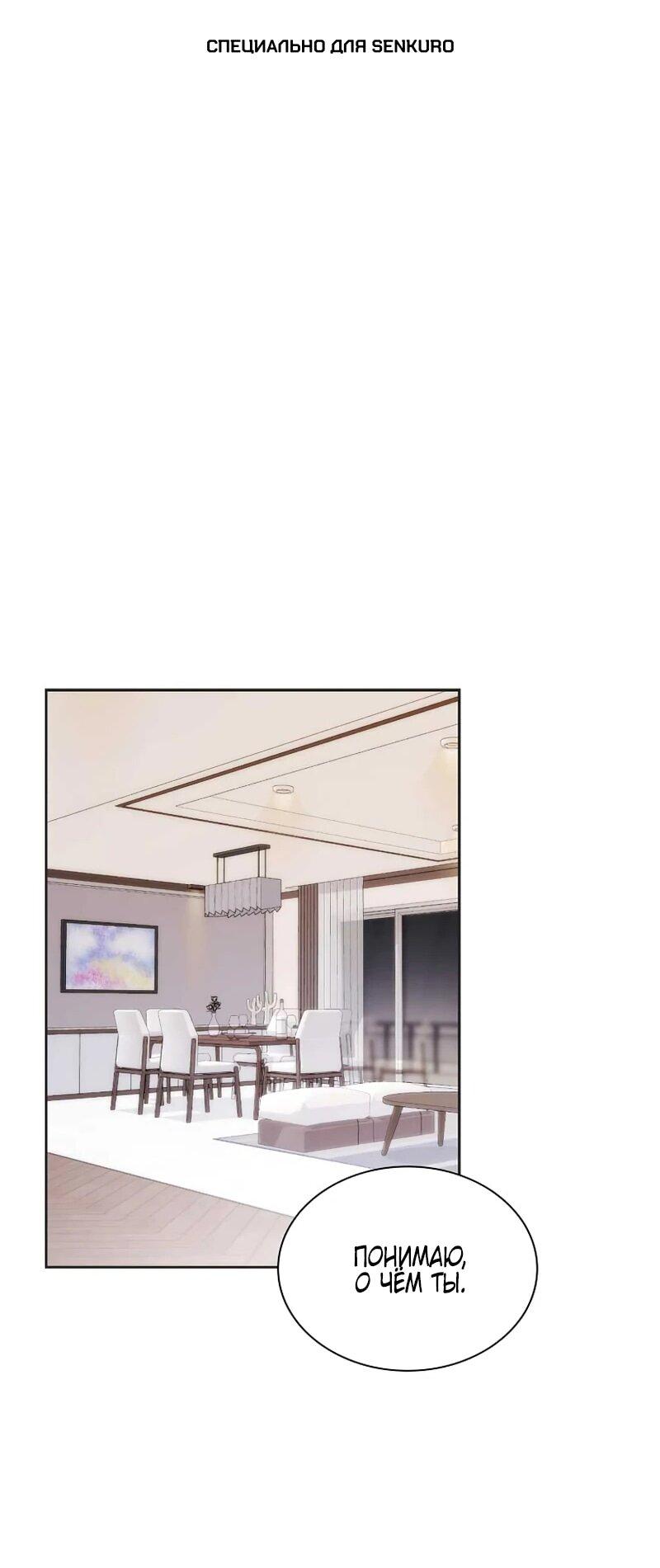 Манга Айдол, спасший себе жизнь своими руками - Глава 51 Страница 1