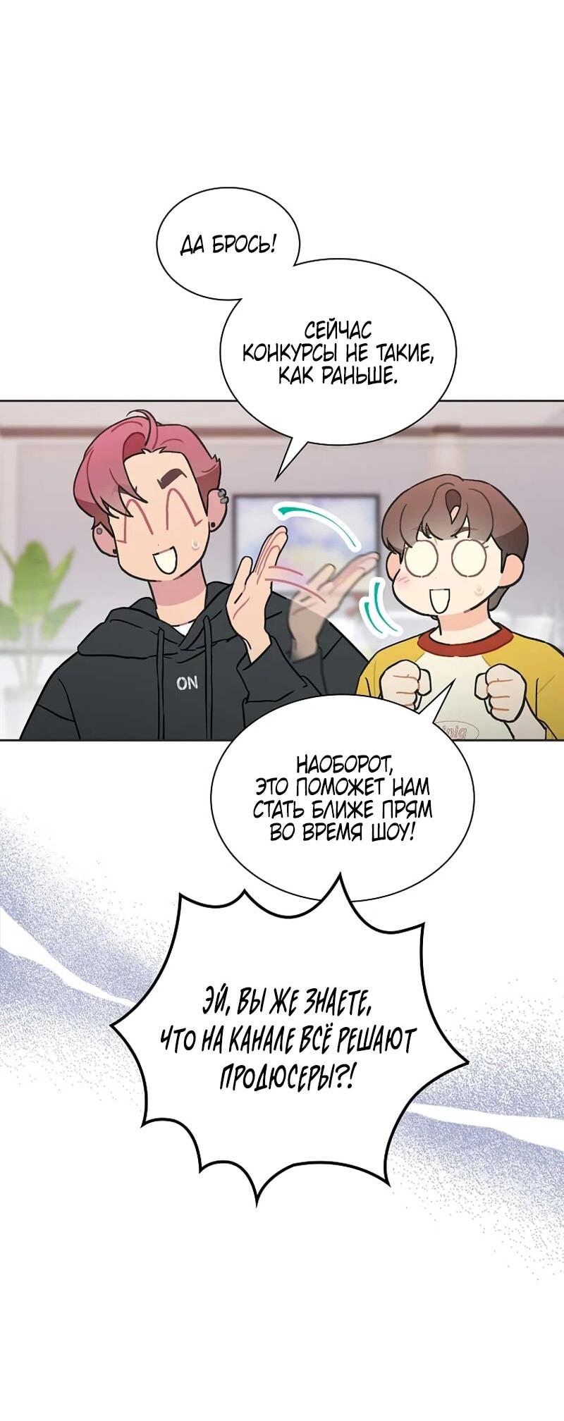 Манга Айдол, спасший себе жизнь своими руками - Глава 51 Страница 4