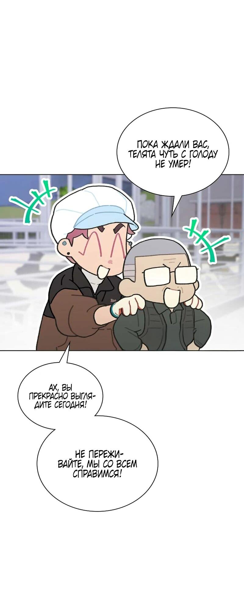 Манга Айдол, спасший себе жизнь своими руками - Глава 51 Страница 22