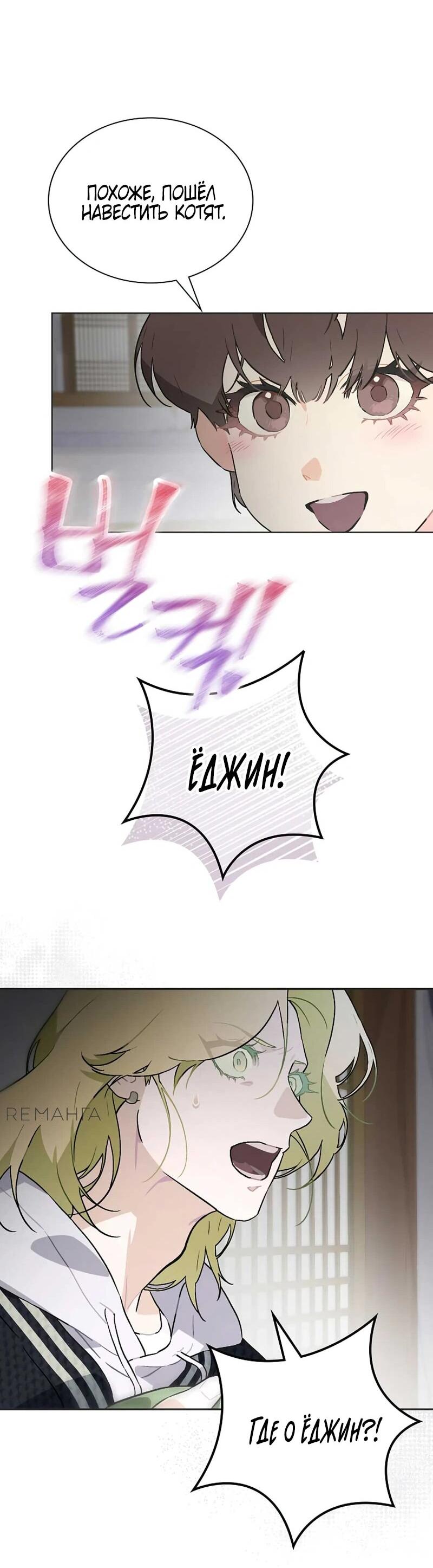 Манга Айдол, спасший себе жизнь своими руками - Глава 51 Страница 47