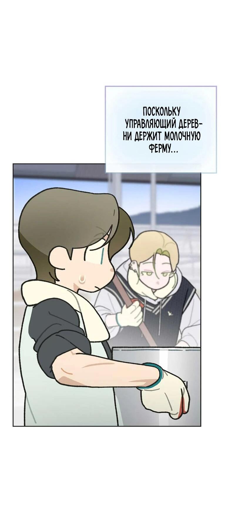 Манга Айдол, спасший себе жизнь своими руками - Глава 51 Страница 23