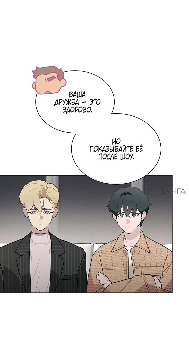 Манга Айдол, спасший себе жизнь своими руками - Глава 51 Страница 3