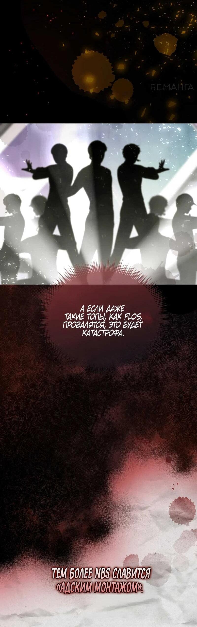 Манга Айдол, спасший себе жизнь своими руками - Глава 51 Страница 18