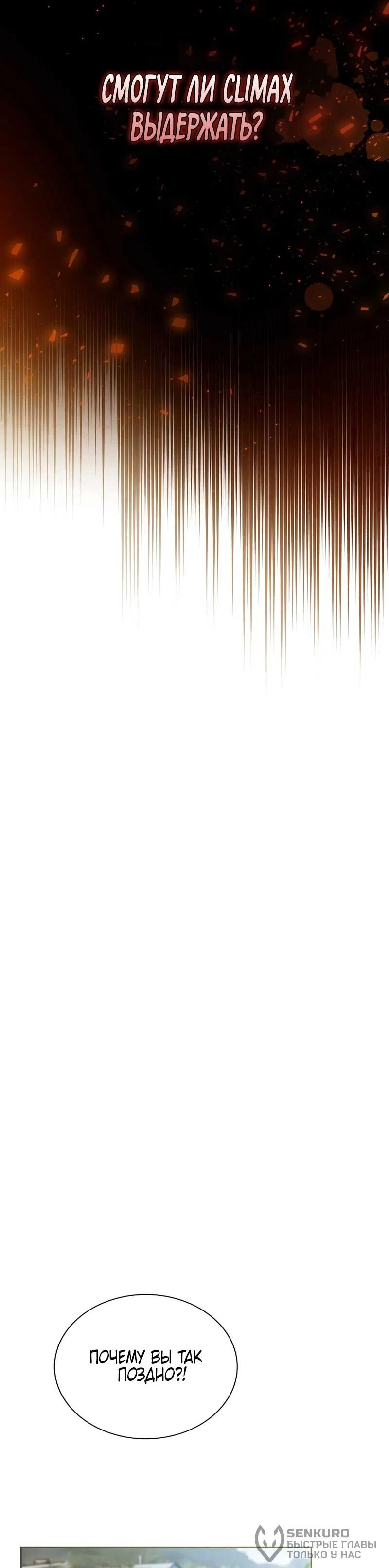 Манга Айдол, спасший себе жизнь своими руками - Глава 51 Страница 20