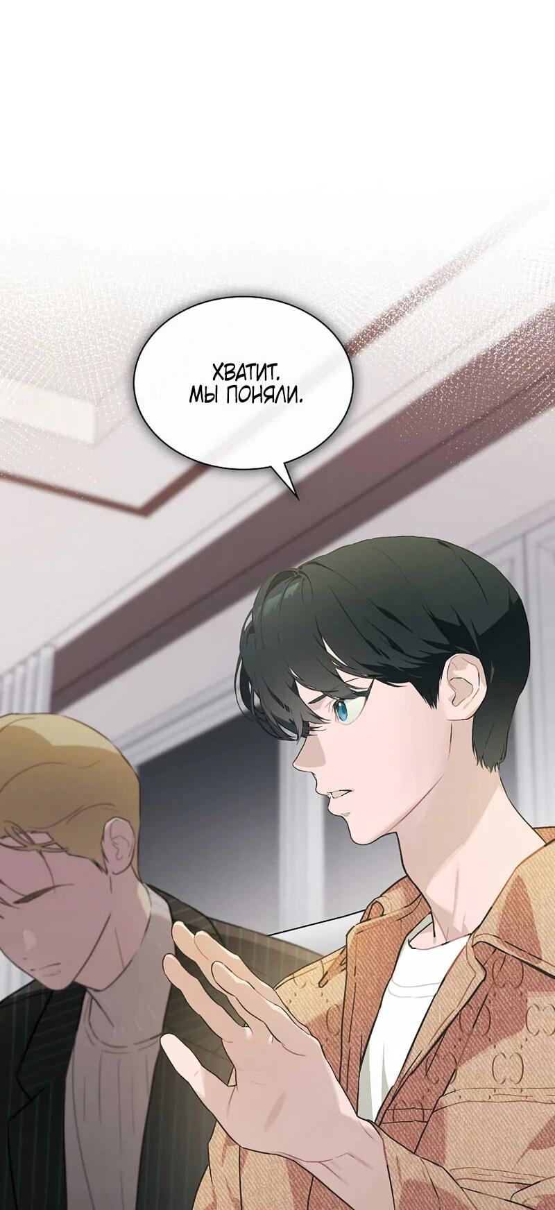 Манга Айдол, спасший себе жизнь своими руками - Глава 51 Страница 6