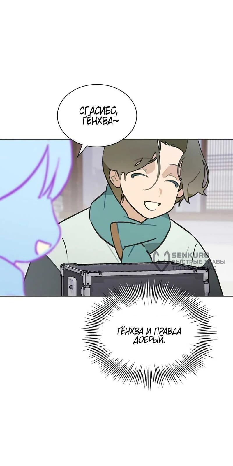 Манга Айдол, спасший себе жизнь своими руками - Глава 51 Страница 35