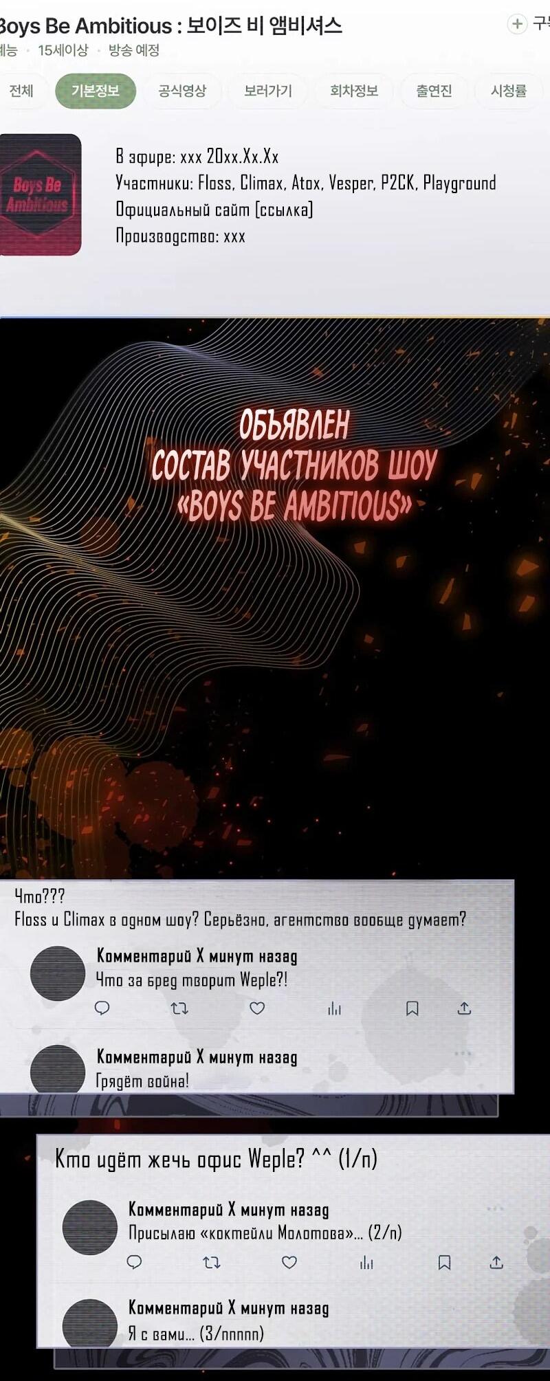 Манга Айдол, спасший себе жизнь своими руками - Глава 51 Страница 15