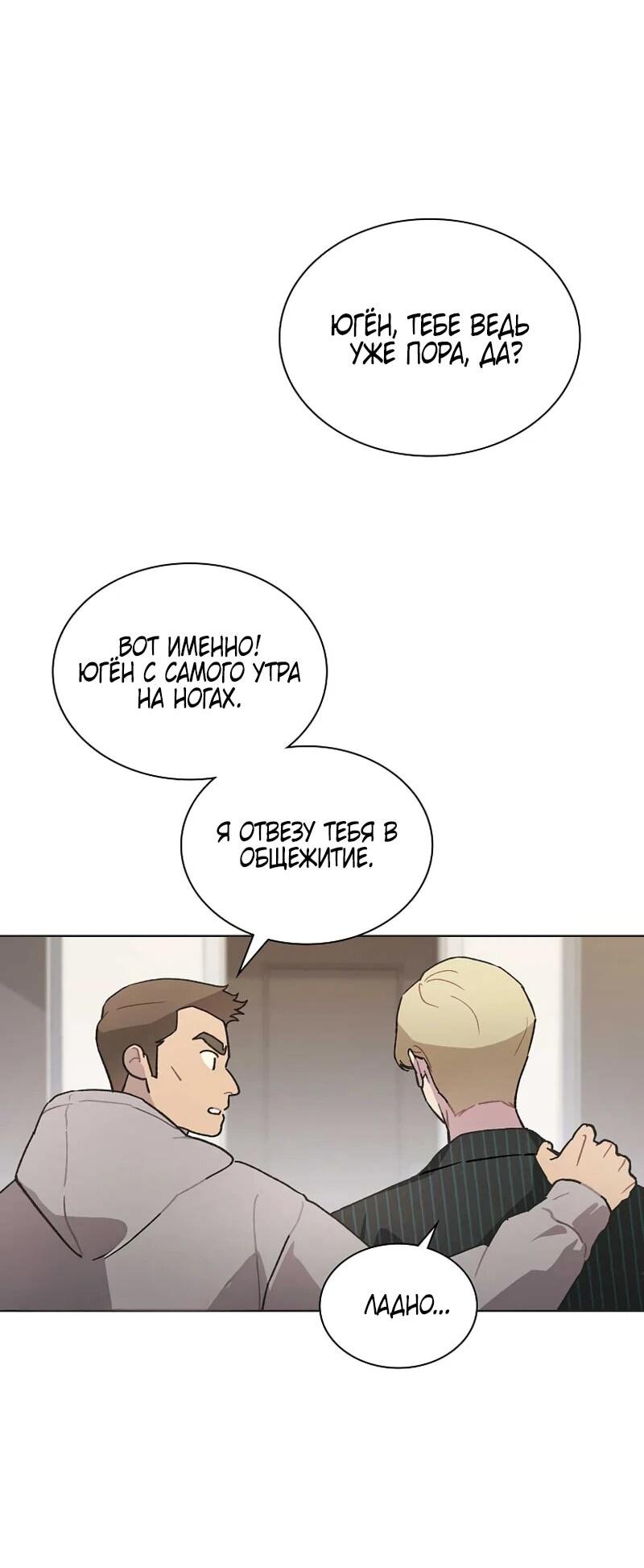 Манга Айдол, спасший себе жизнь своими руками - Глава 51 Страница 8