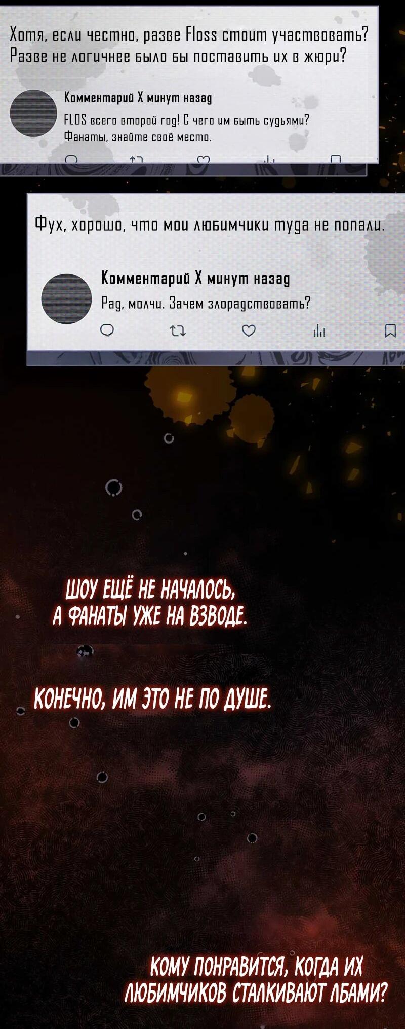 Манга Айдол, спасший себе жизнь своими руками - Глава 51 Страница 16