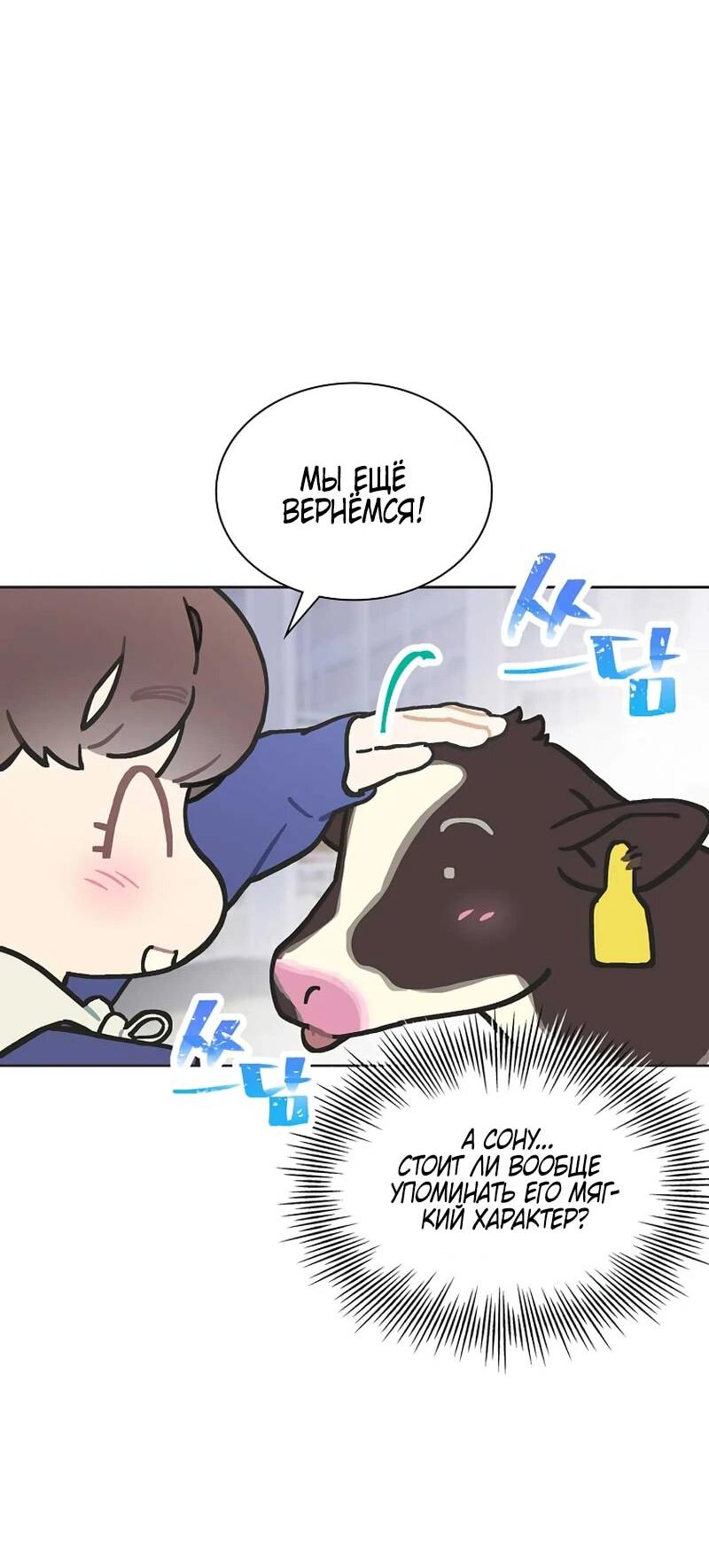 Манга Айдол, спасший себе жизнь своими руками - Глава 51 Страница 37
