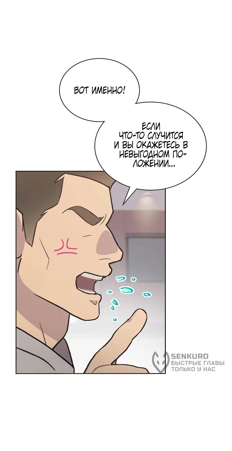 Манга Айдол, спасший себе жизнь своими руками - Глава 51 Страница 5