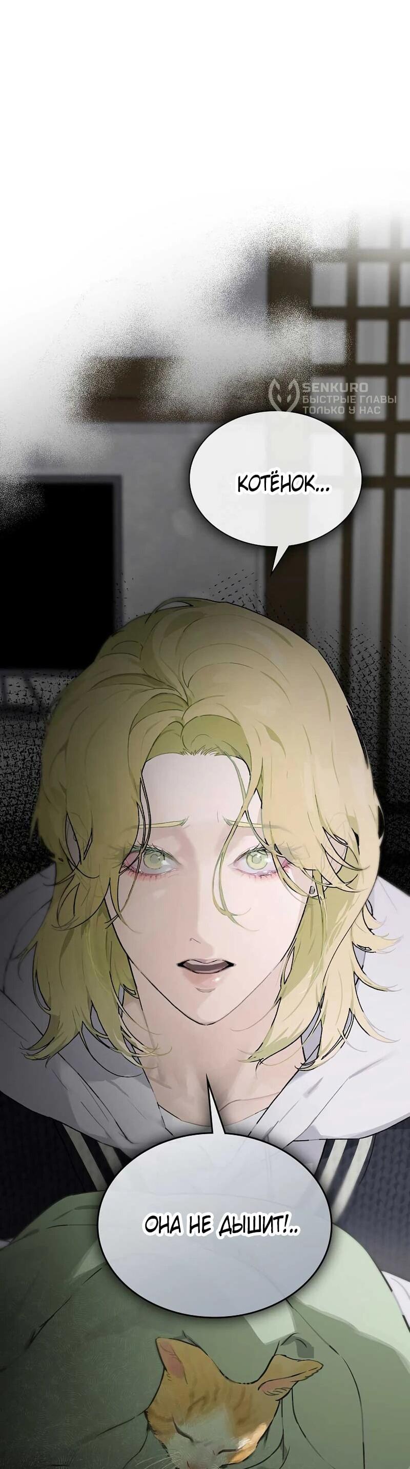 Манга Айдол, спасший себе жизнь своими руками - Глава 51 Страница 49