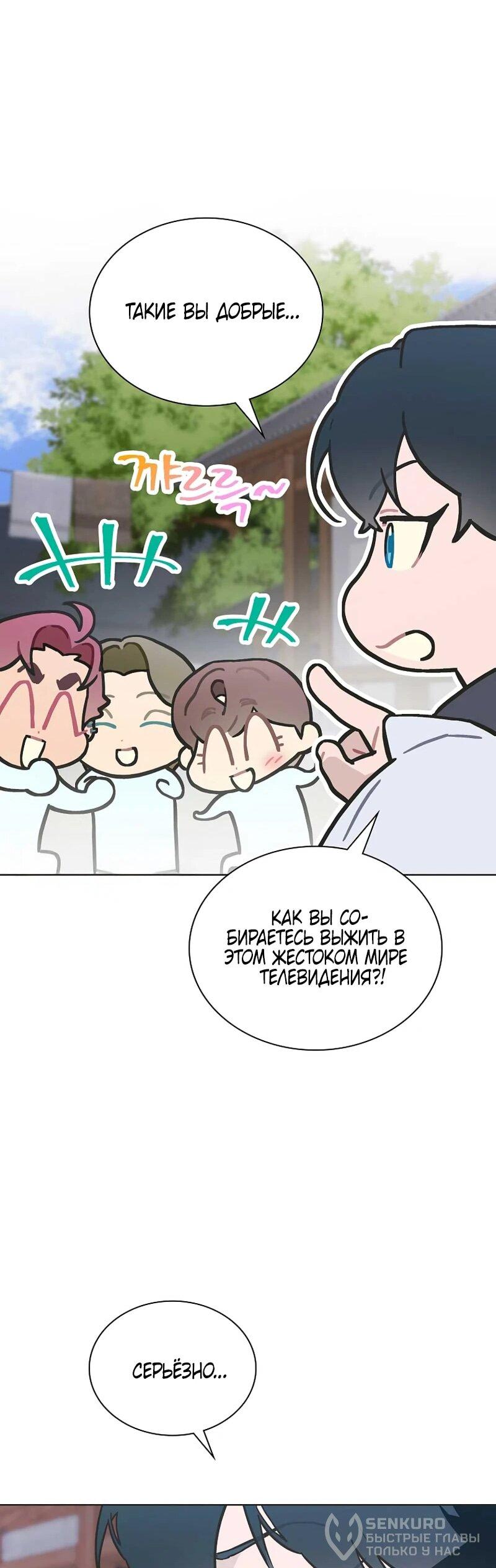 Манга Айдол, спасший себе жизнь своими руками - Глава 51 Страница 44