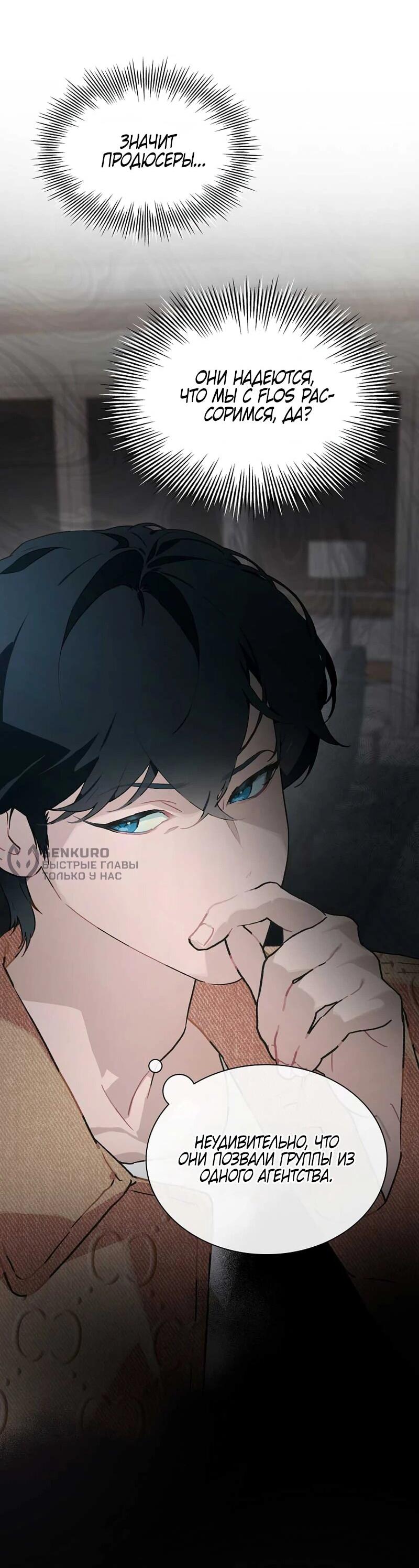 Манга Айдол, спасший себе жизнь своими руками - Глава 51 Страница 10