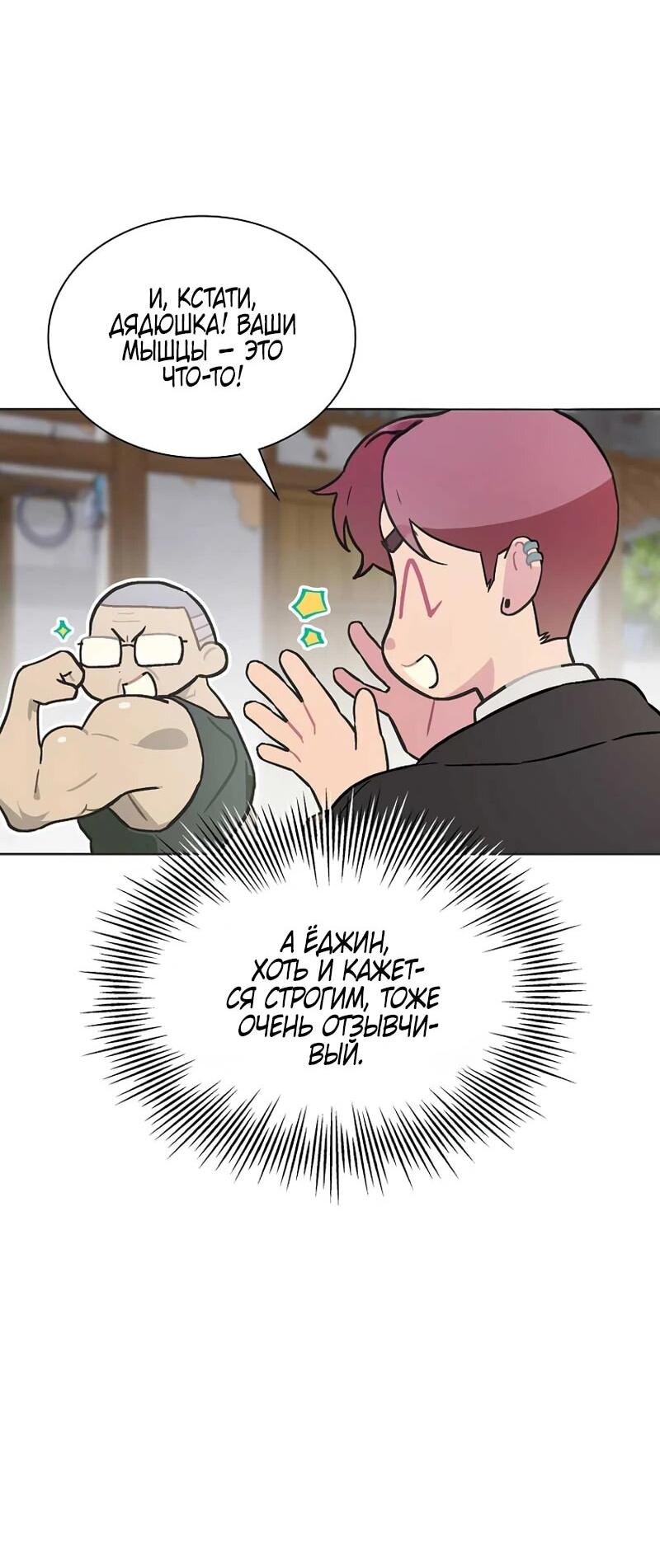 Манга Айдол, спасший себе жизнь своими руками - Глава 51 Страница 36