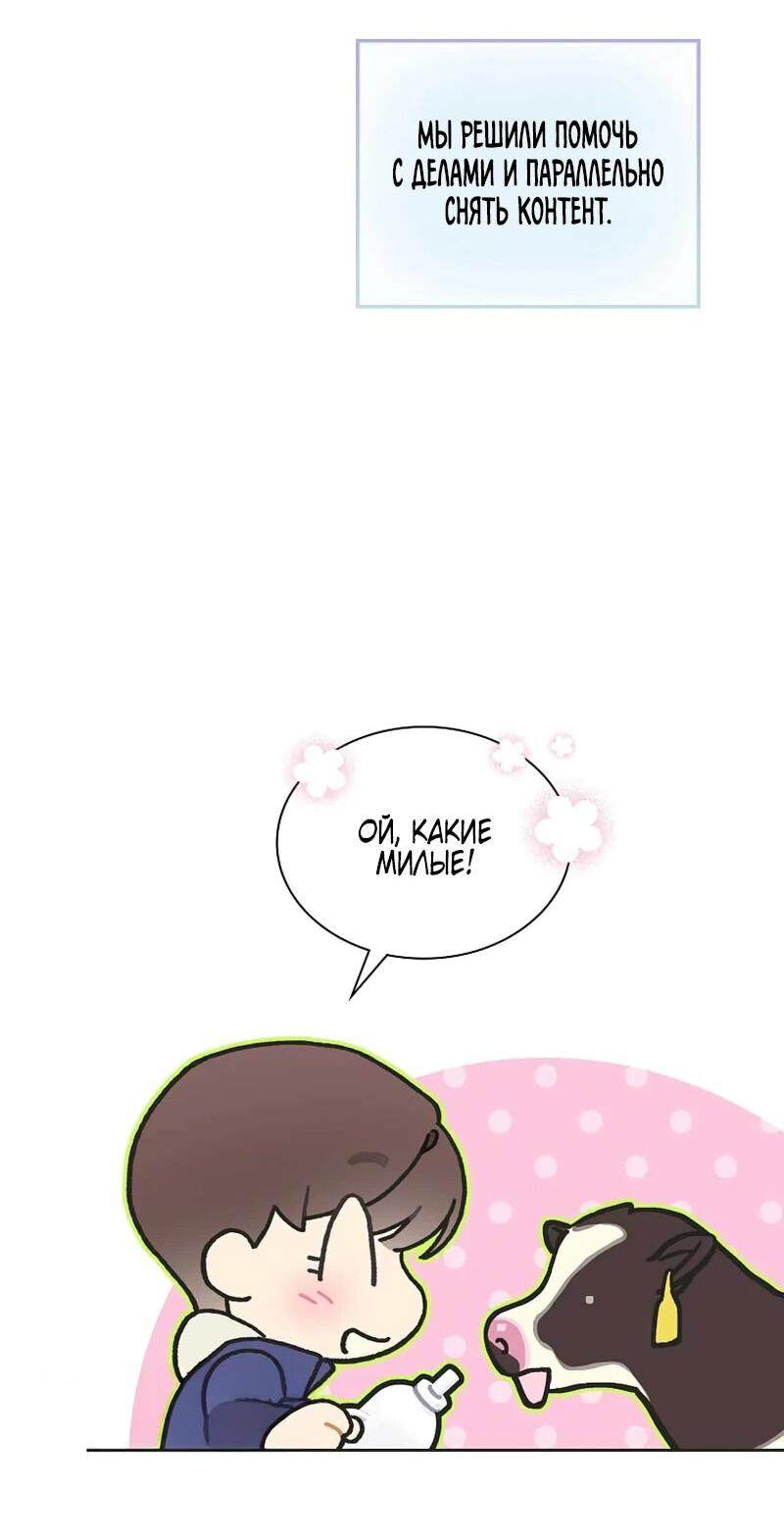 Манга Айдол, спасший себе жизнь своими руками - Глава 51 Страница 25