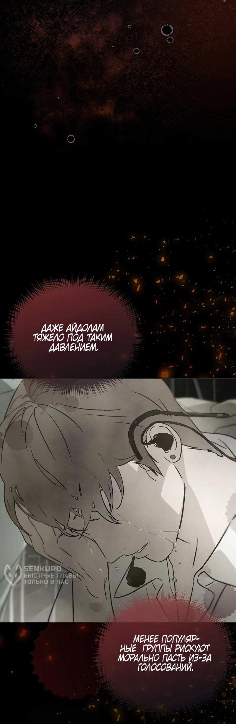 Манга Айдол, спасший себе жизнь своими руками - Глава 51 Страница 17