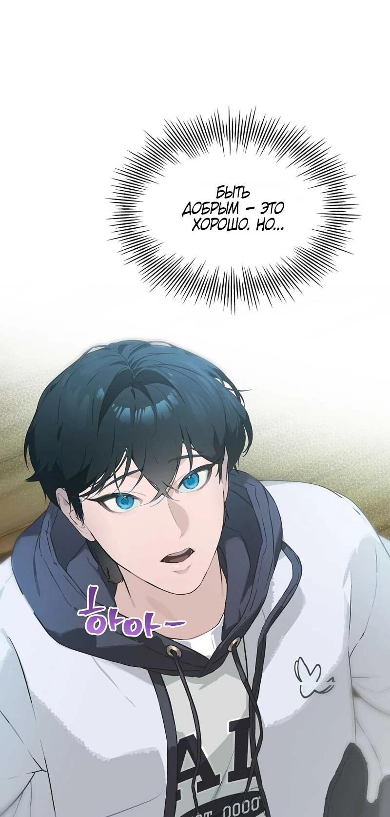 Манга Айдол, спасший себе жизнь своими руками - Глава 51 Страница 38