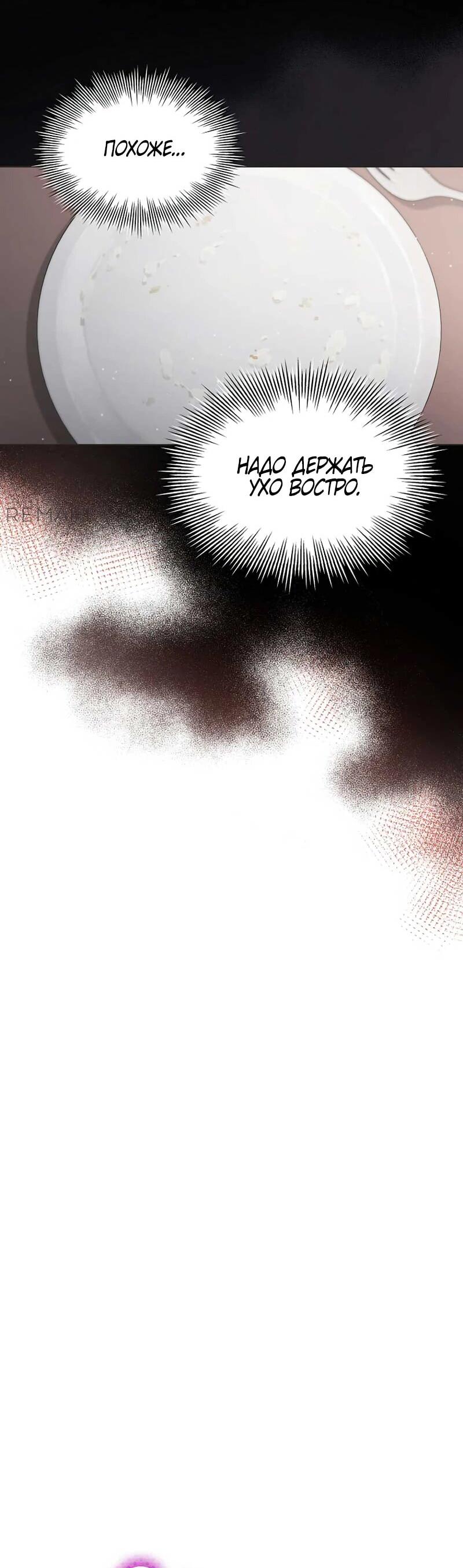 Манга Айдол, спасший себе жизнь своими руками - Глава 51 Страница 11