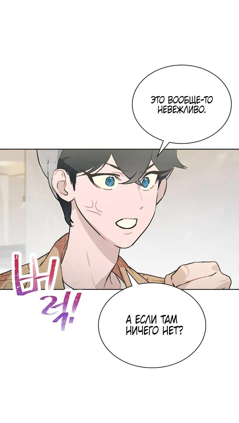 Манга Айдол, спасший себе жизнь своими руками - Глава 50 Страница 11