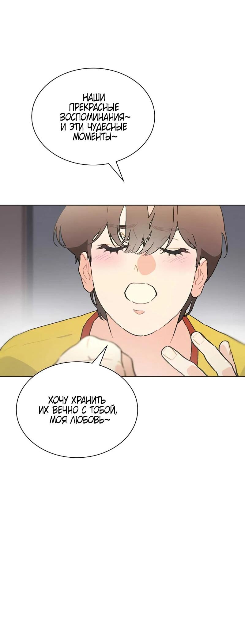 Манга Айдол, спасший себе жизнь своими руками - Глава 50 Страница 44