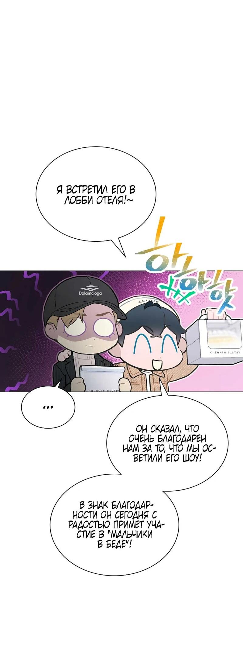 Манга Айдол, спасший себе жизнь своими руками - Глава 50 Страница 22